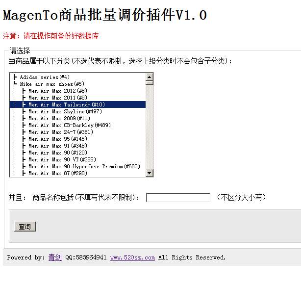 MagenTo商品批量调价插件 Magento批量修改商品价格